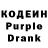 Кодеин Purple Drank Farina A