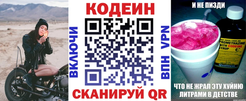 Codein напиток Lean (лин)  Эртиль 